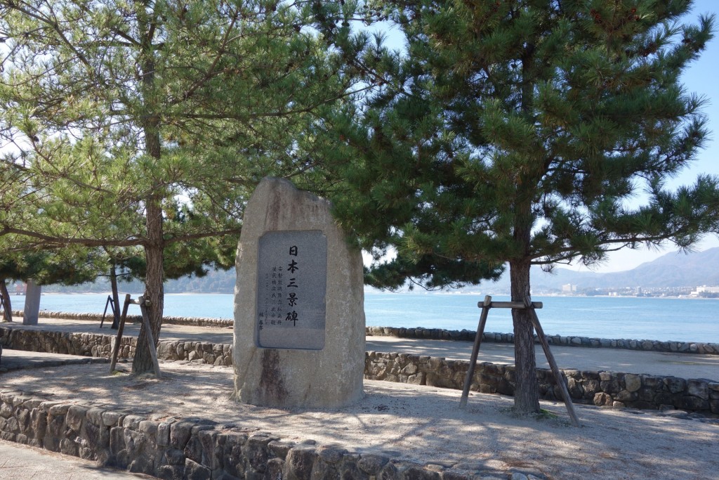 広島の宮島にある日本三景碑